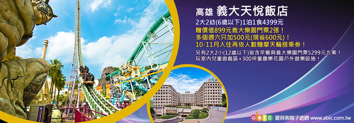 202510義大天悅 202510義大天悅