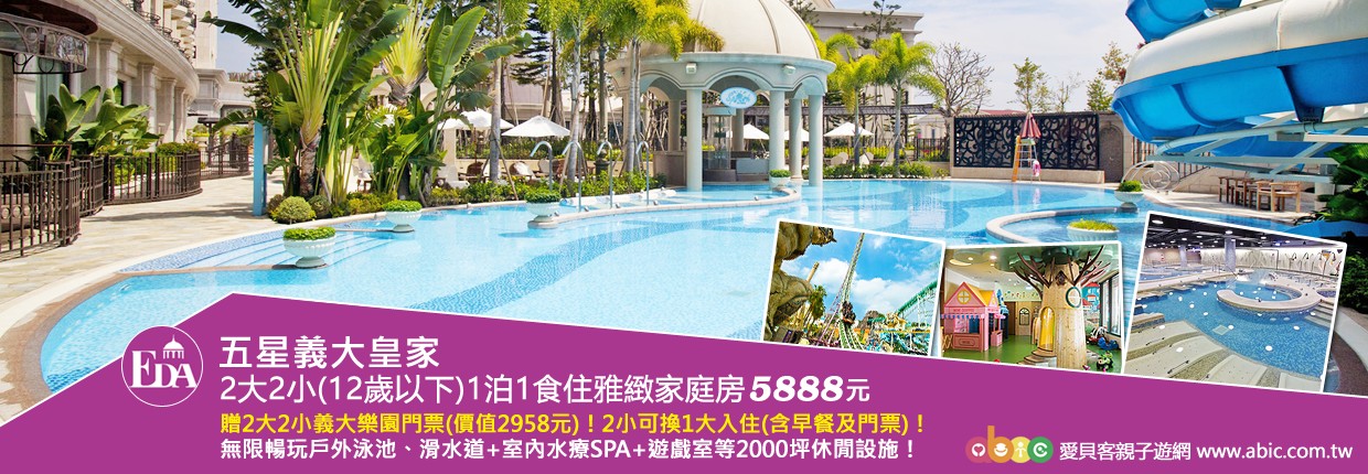 20251224義大皇家