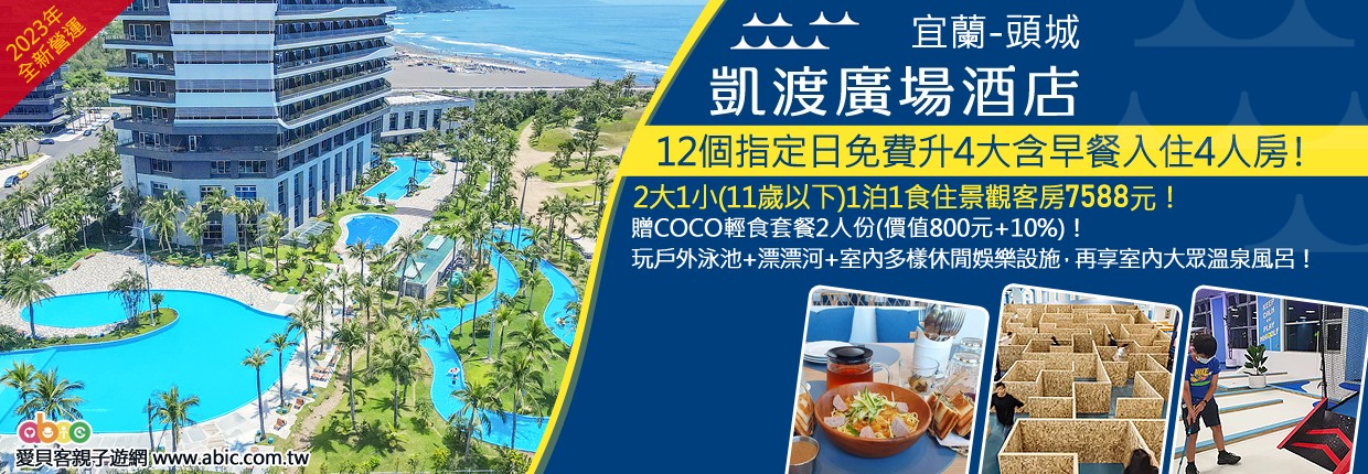 20250525凱渡酒店