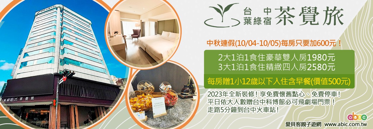 202510茶覺旅