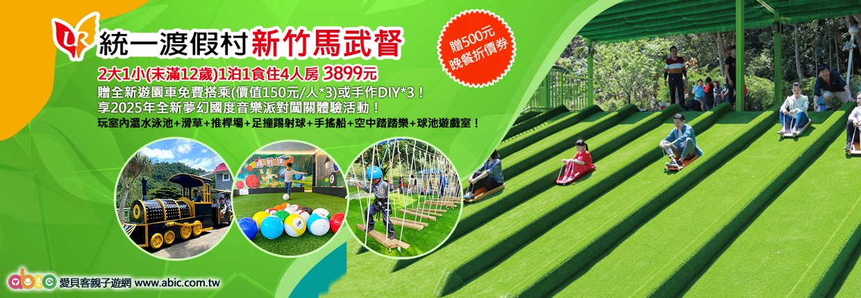 20251205統一馬武督