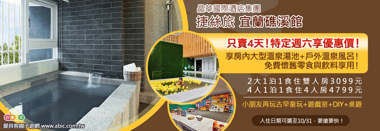 20260807礁溪捷絲旅1/2 20260807礁溪捷絲旅1/2