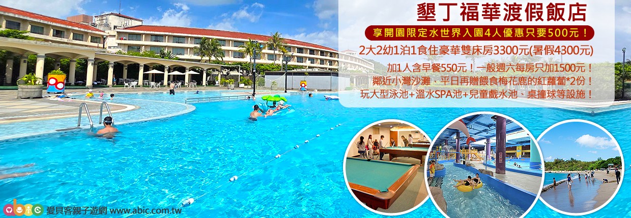 202607墾丁福華 1/2