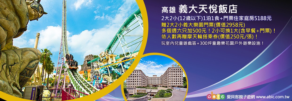 20260116義大天悅