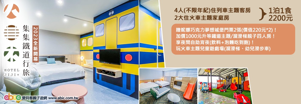 20250318集集行旅