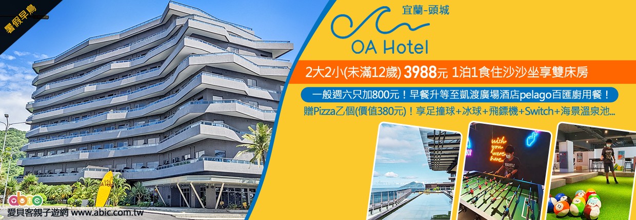 20250502OA飯店