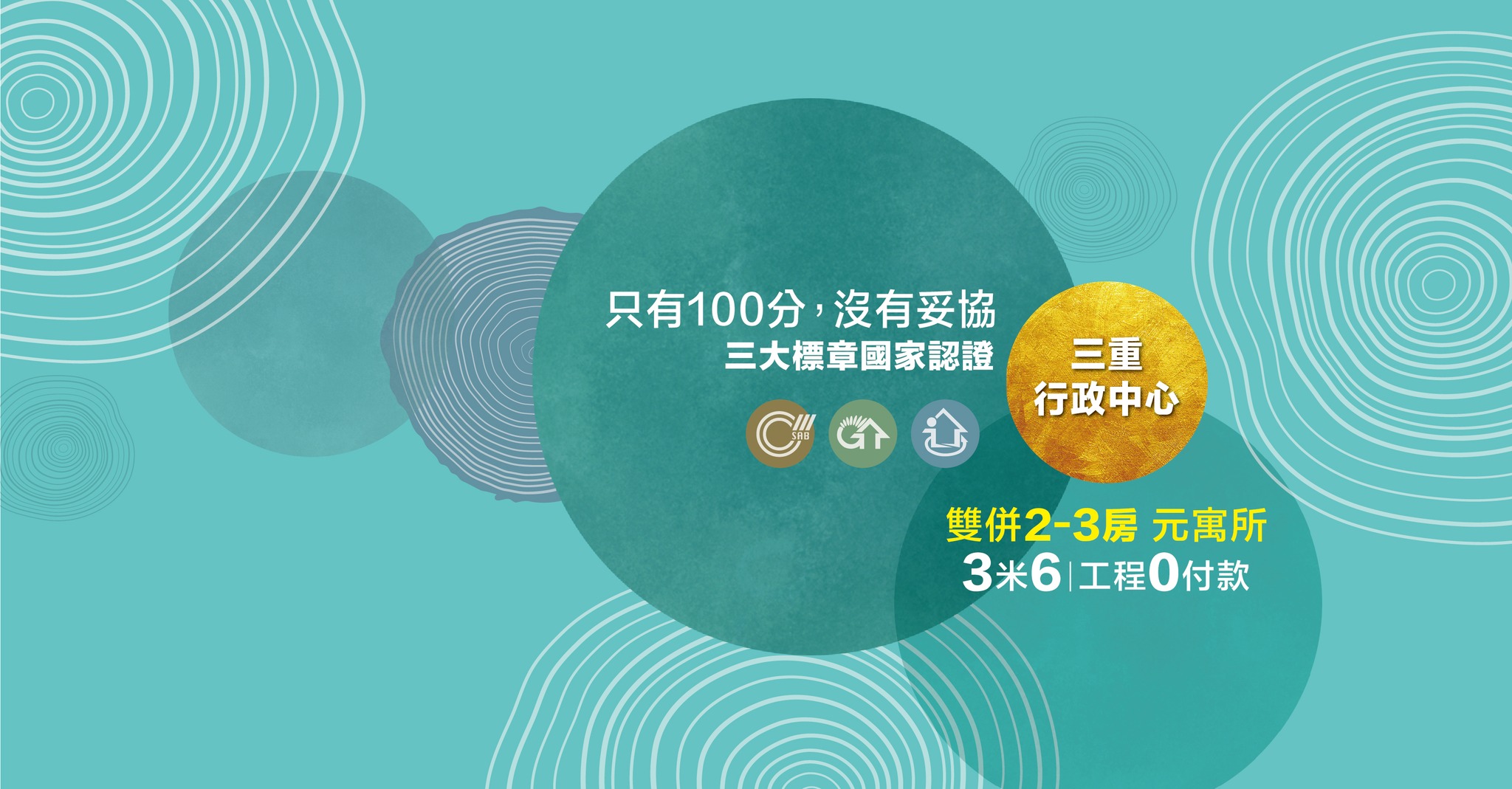 謙宇玥華、新北市、三重區、建案