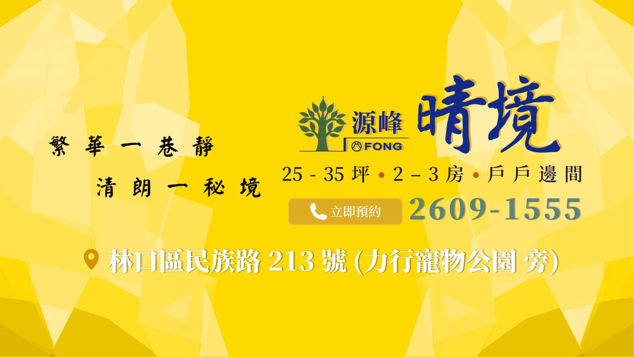 源峰晴境、新北市、林口區、建案