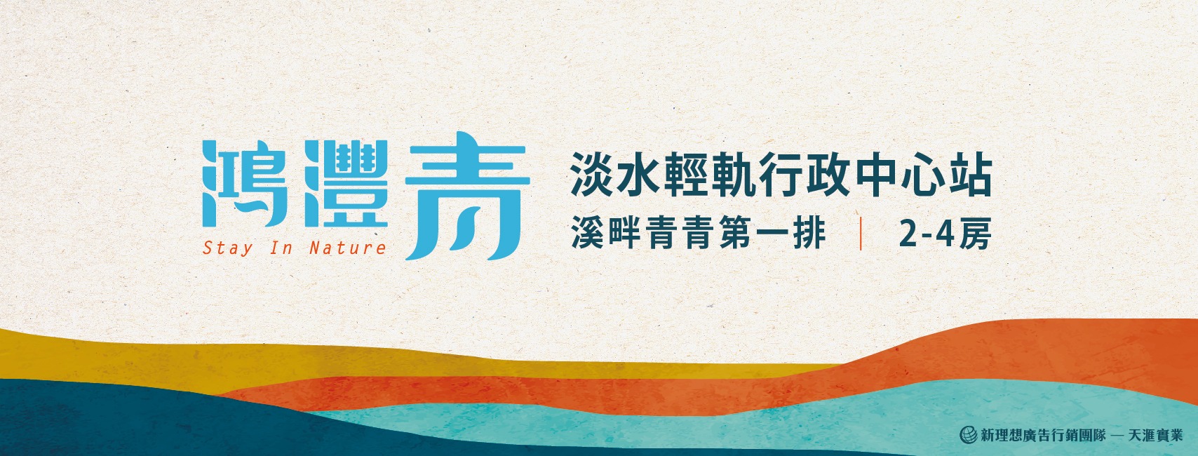 鴻灃青(鴻豐青)、新北市、淡水區、建案