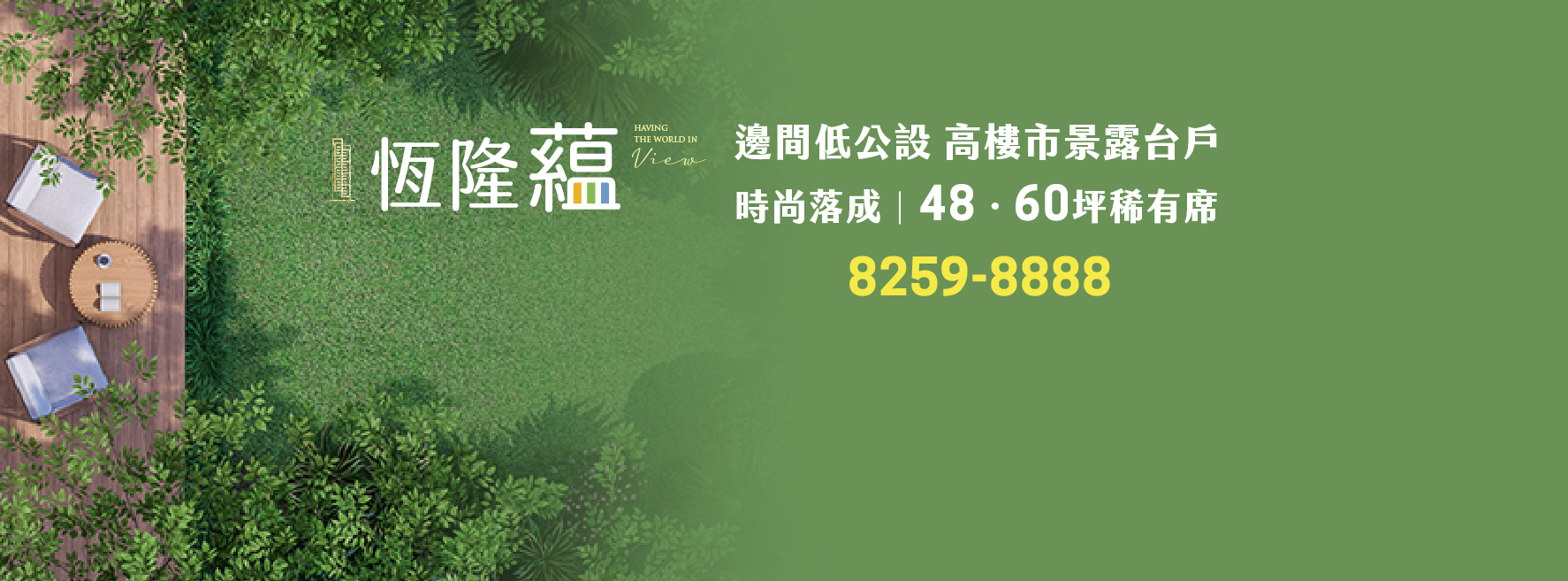 恆隆蕴(恆隆藴)、新北市、板橋區、建案