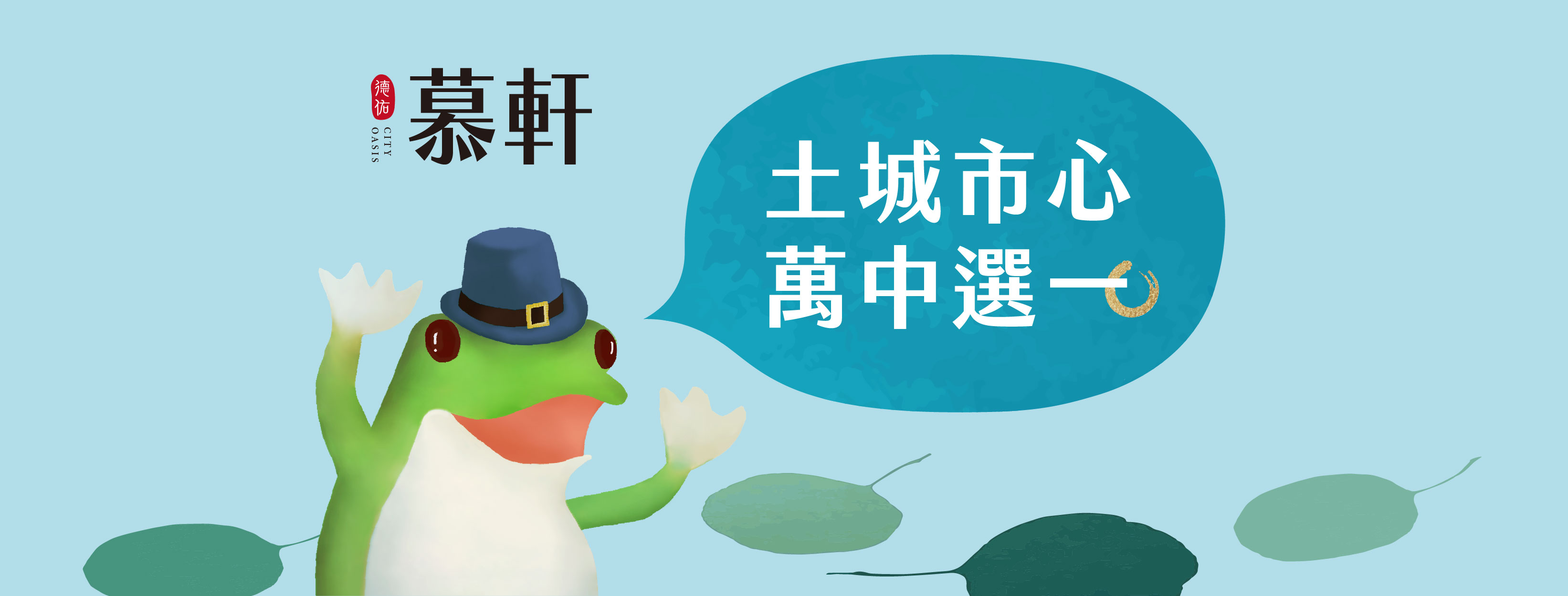 德佑慕軒(土城・蛙到寶/土城蛙到寶)、新北市、土城區、建案