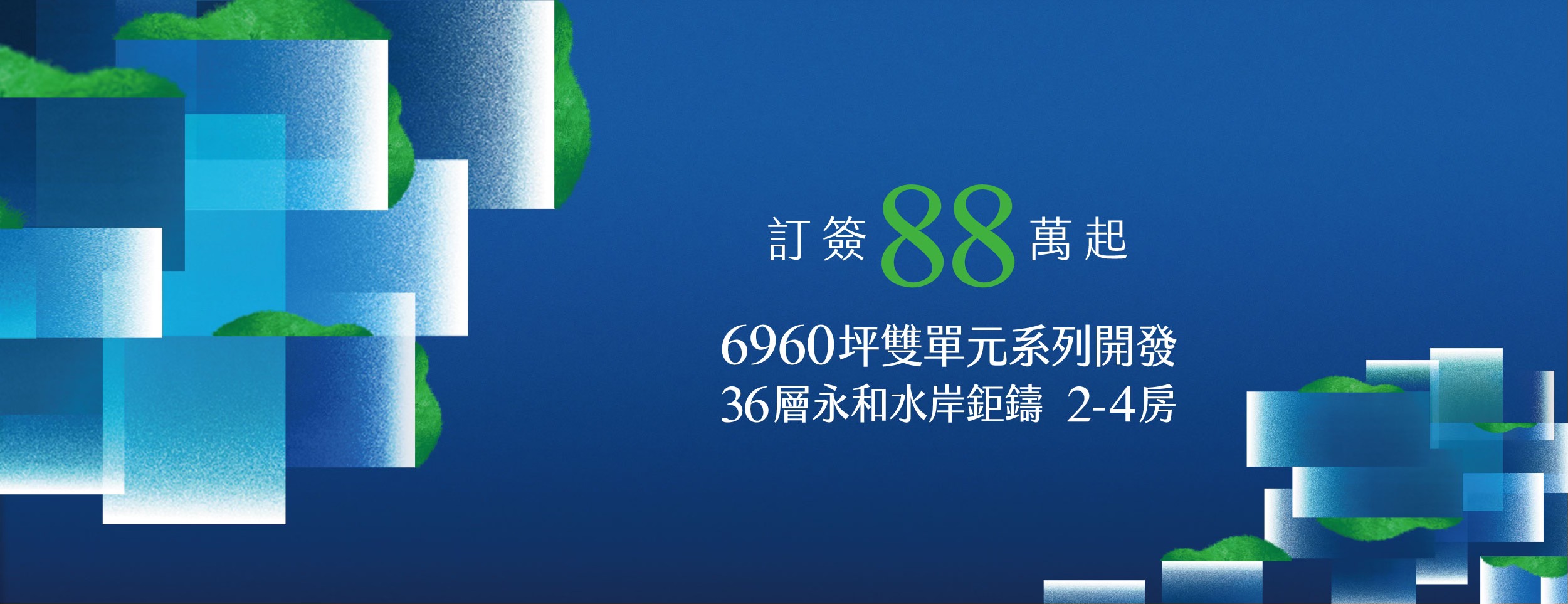 漢皇River sky(漢皇大陳案)、新北市、永和區、建案 漢皇River sky(漢皇大陳案)、新北市、永和區、建案