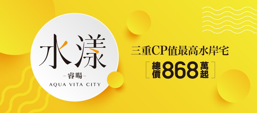 睿暘水漾、新北市、三重區、建案