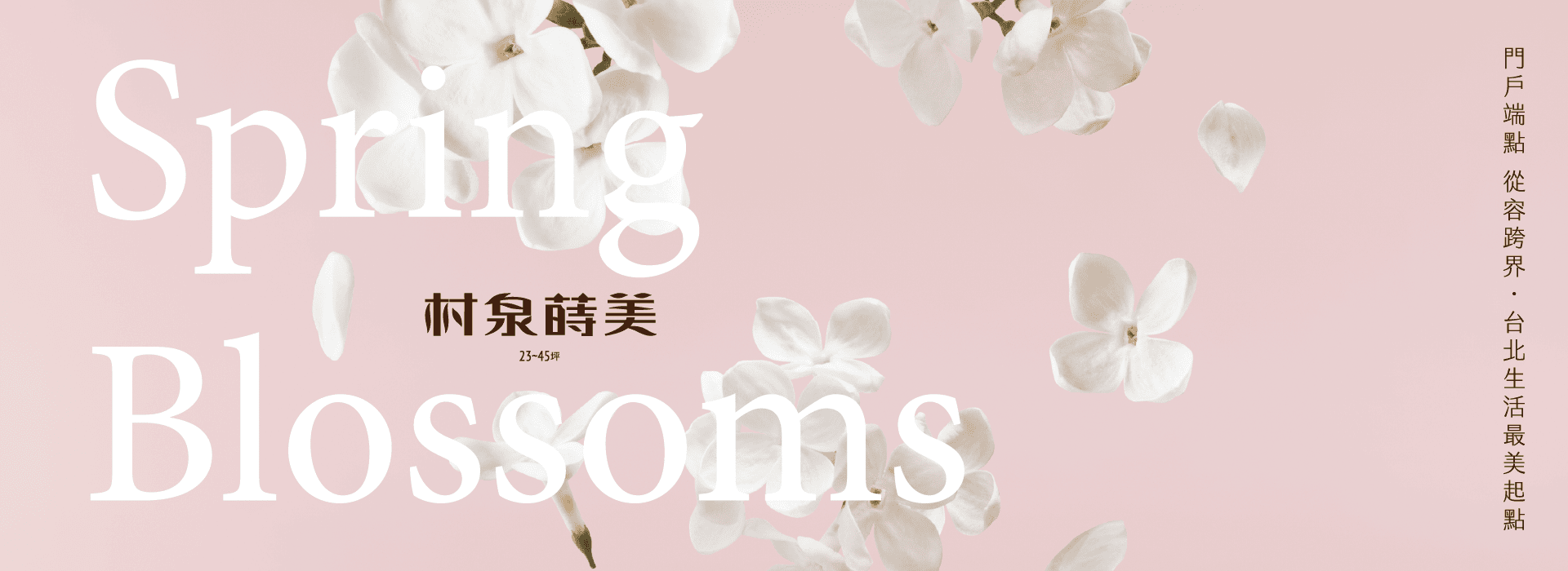 村泉蒔美(尚未開賣，預計2025年第2季)、新北市、淡水區、建案