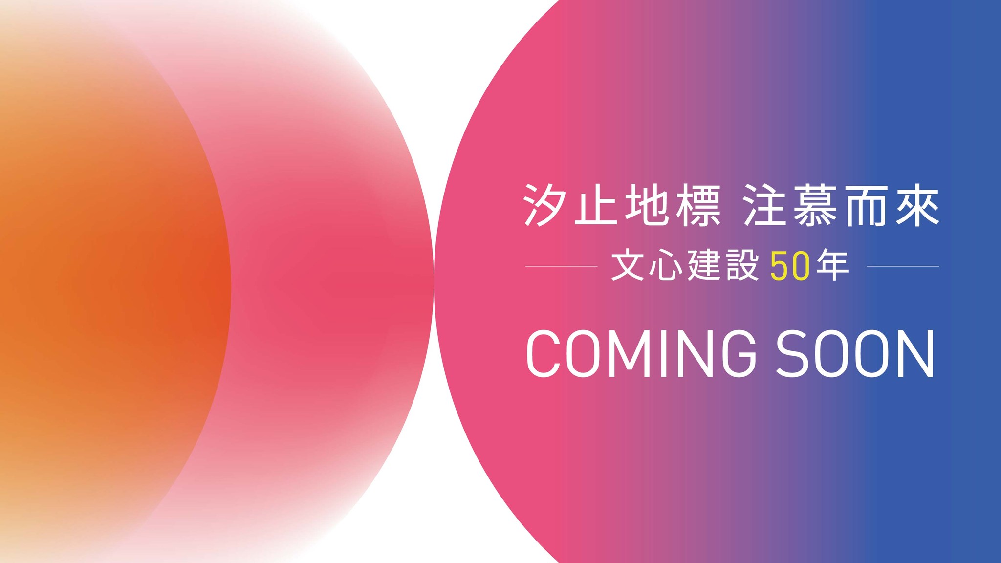 文心慕慕、新北市、汐止區、建案