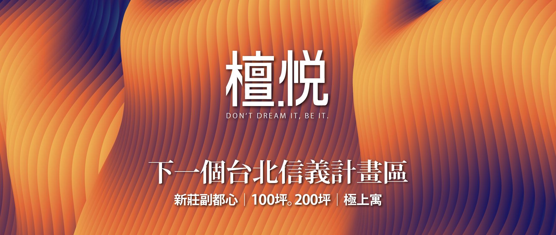中悦檀悦(檀.悦/檀悦/中悦檀悅/中悅檀悅/悦之光/悅之光)、新北市、新莊區、建案