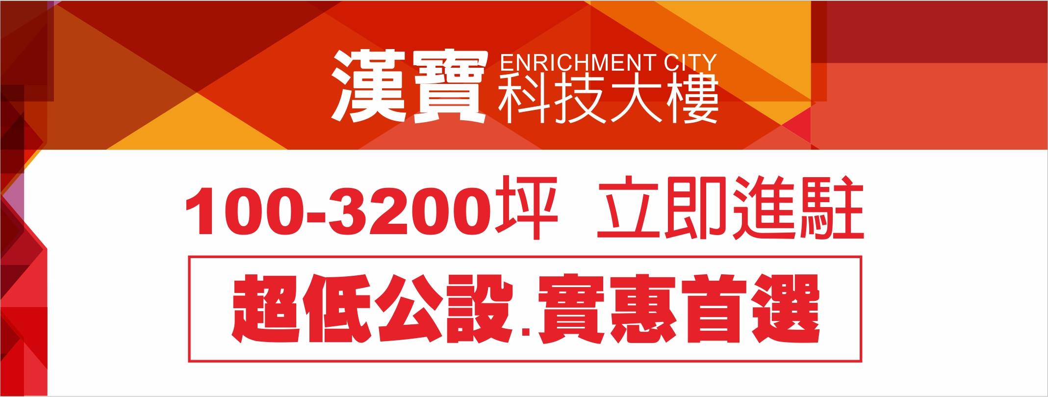 漢寶科技大樓(工業區)、新北市、汐止區、建案