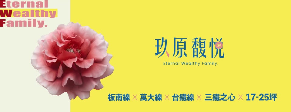 玖原馥悅(玖原馥悦)、台北市、萬華區、建案 玖原馥悅(玖原馥悦)、台北市、萬華區、建案