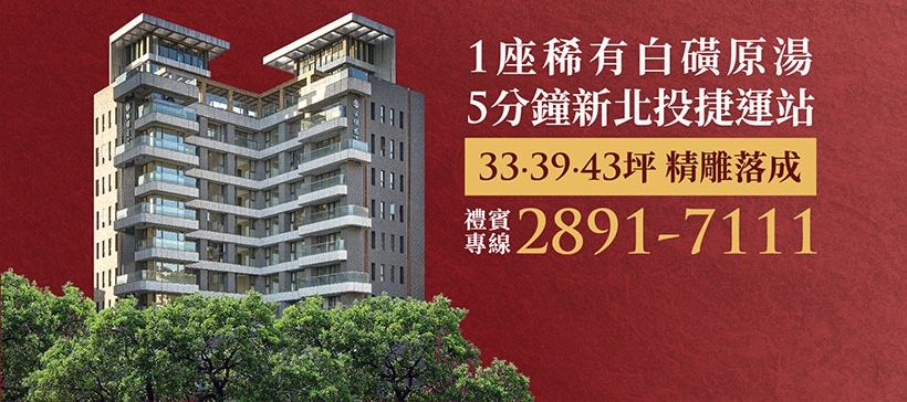 清瀞富玉(北投富玉 順耀清瀞)、台北市、北投區、建案