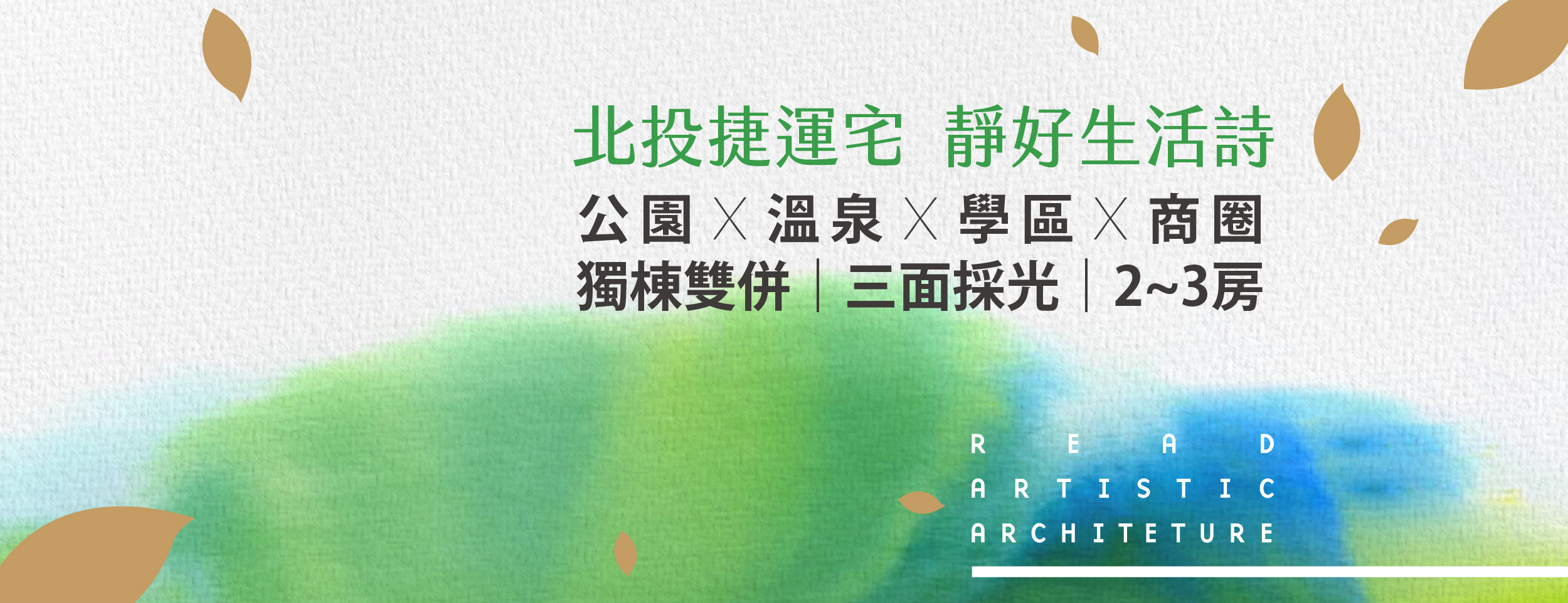 敘。泉源(敘泉源)、台北市、北投區、建案