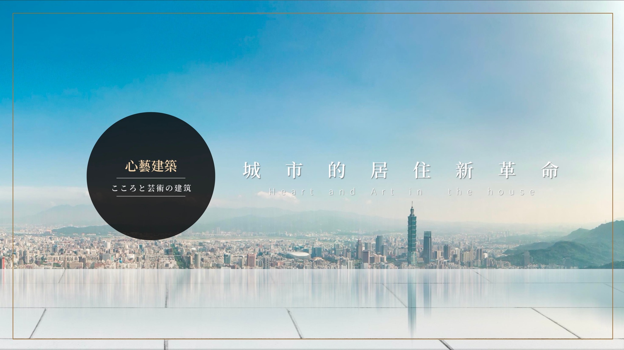 沅陞青芷、台北市、中山區、建案