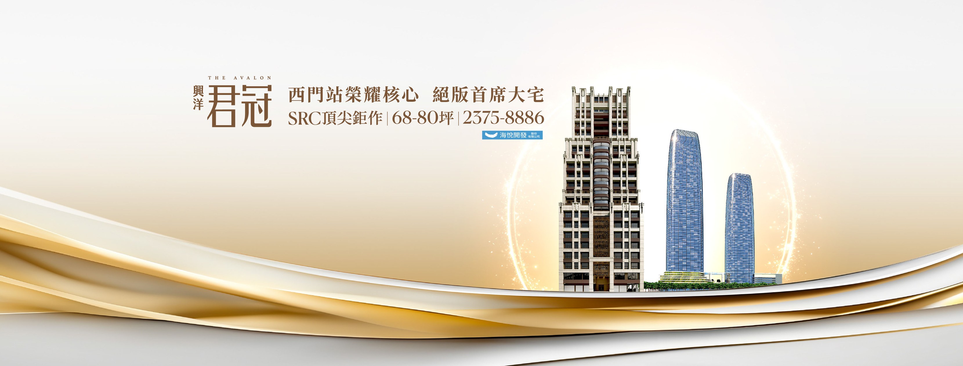 興洋君冠、台北市、萬華區、建案