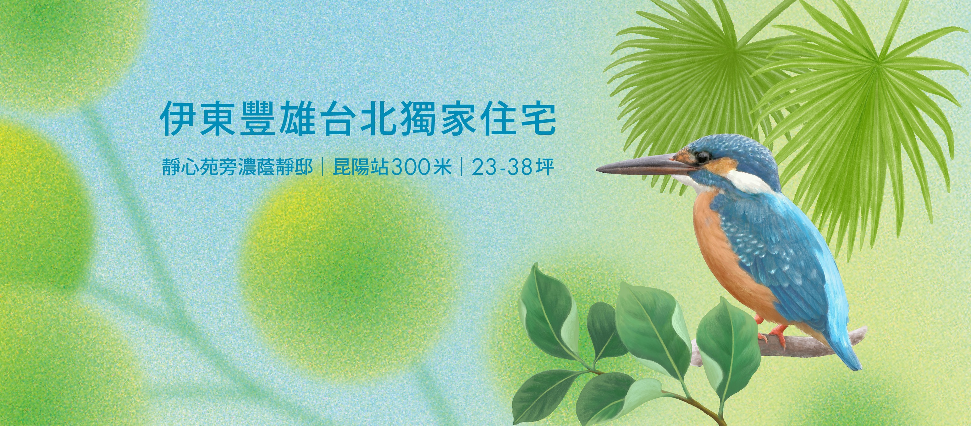中開豐琚、台北市、南港區、建案