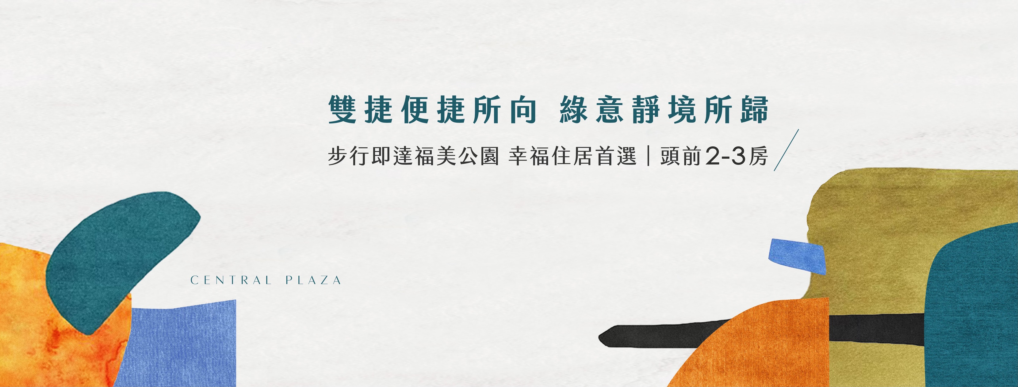 福美富琚、新北市、新莊區、建案