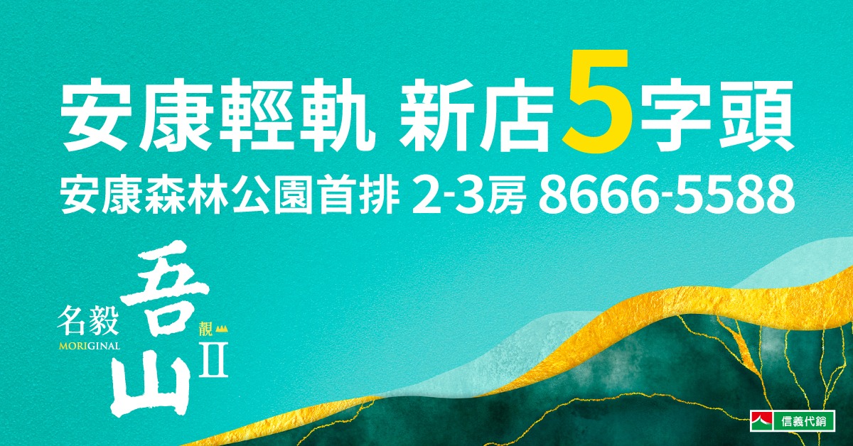 名毅吾山-靚山區(名毅吾山靚山區/名毅吾山II-靚山/名毅吾山二-靚山)、新北市、新店區、建案