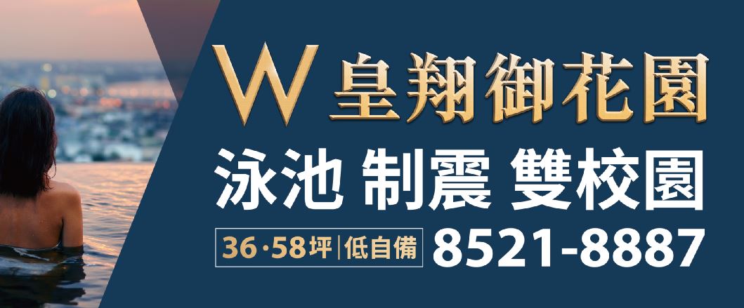 W皇翔御花園、新北市、新莊區、建案