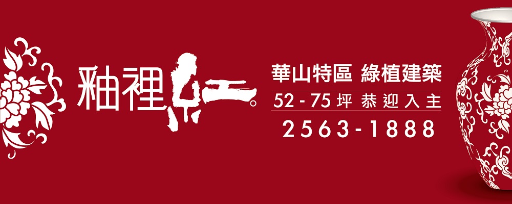 釉裡紅-B區(釉裡紅B區)、台北市、中山區、建案