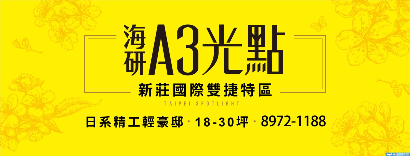 海研A3光點(A3海研光點)、新北市、新莊區、建案