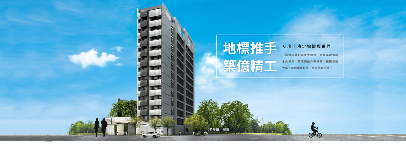 築億丰盛(築億豐盛)、台北市、大同區、建案