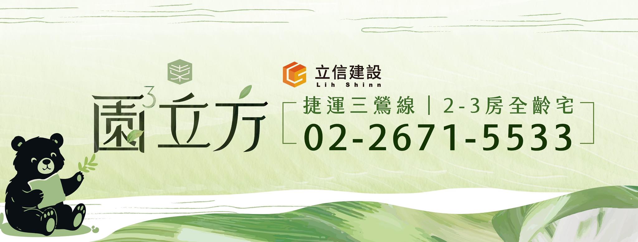 立信園立方、新北市、三峽區、建案 立信園立方、新北市、三峽區、建案