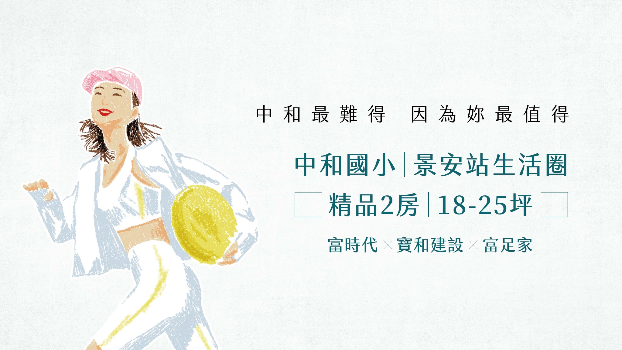 好植、新北市、中和區、建案
