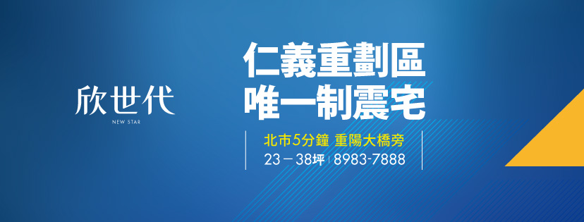 欣世代國際館(欣世代-國際館)、新北市、三重區、建案