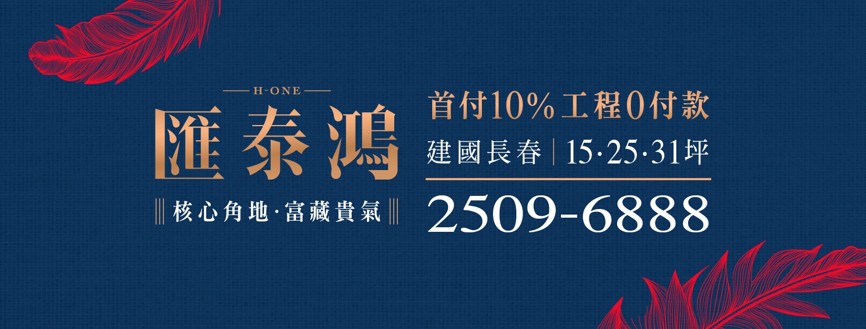 匯泰鴻(滙泰鴻)、台北市、中山區、建案