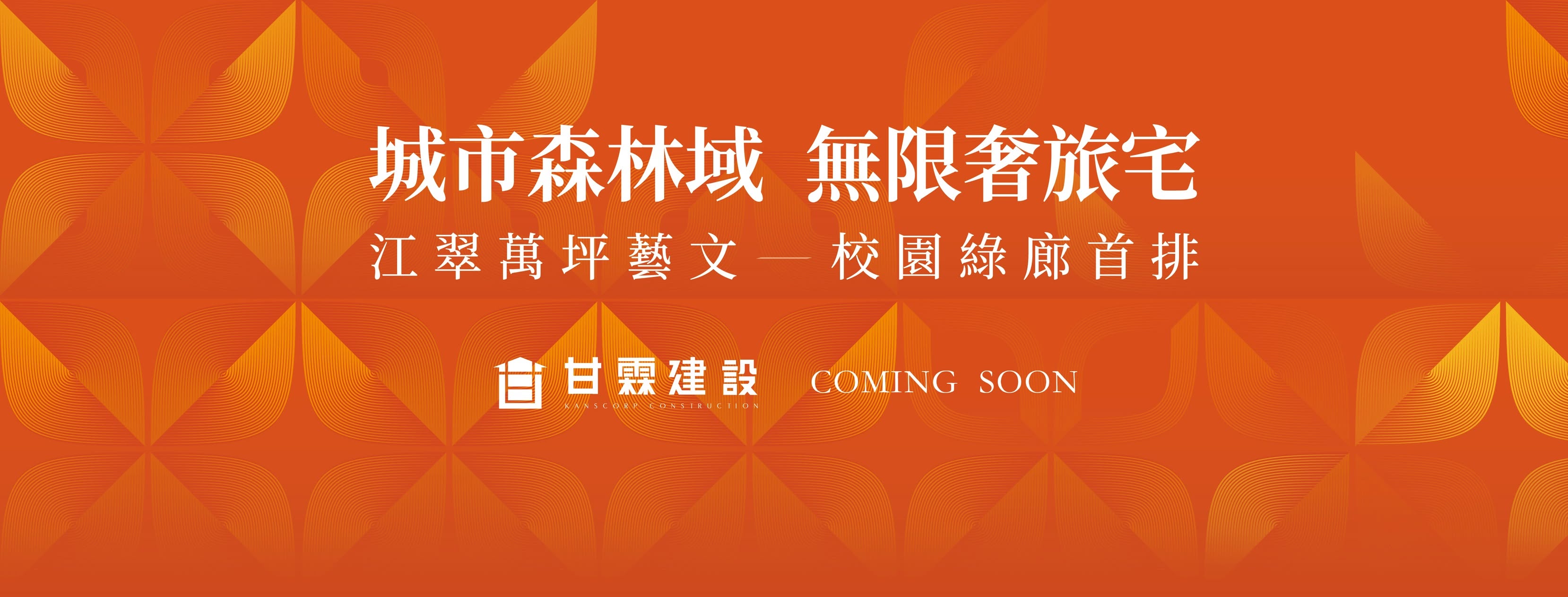 縵庭吾境、新北市、板橋區、建案 縵庭吾境、新北市、板橋區、建案