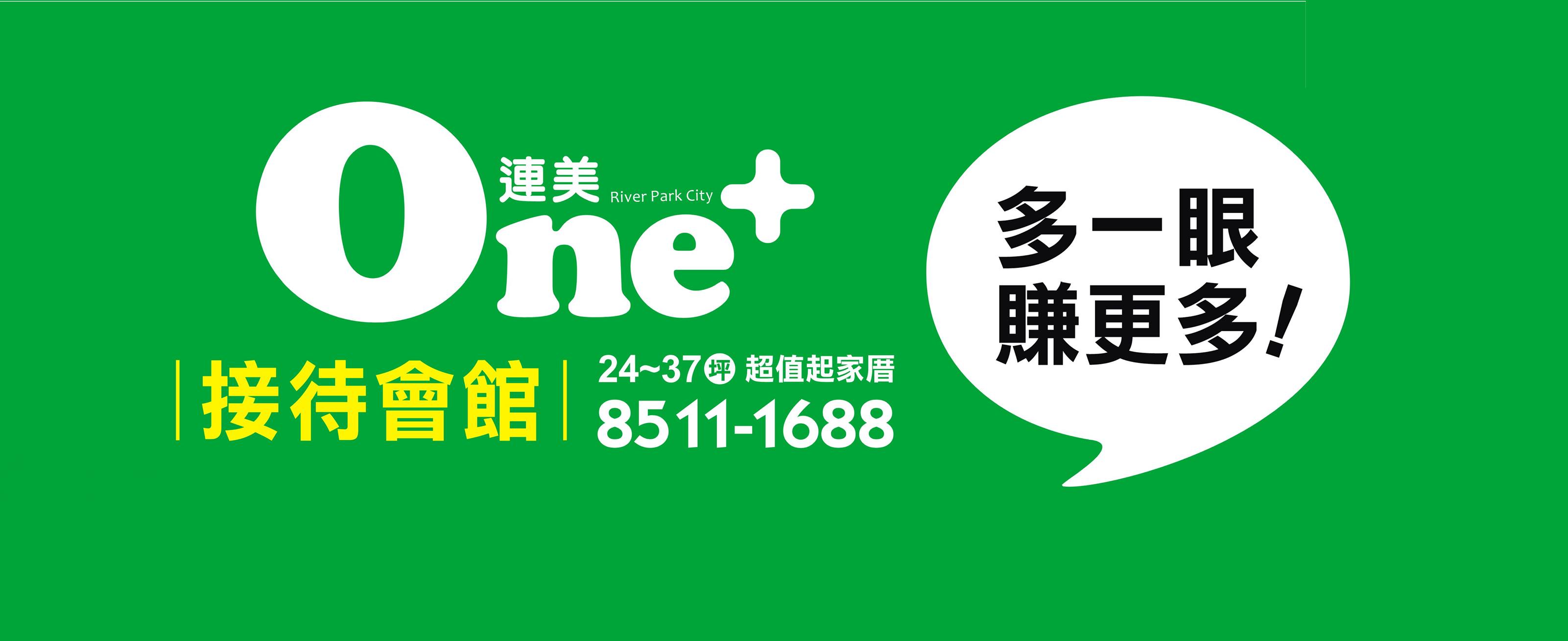 連美One+(連美旺家)、新北市、三重區、建案