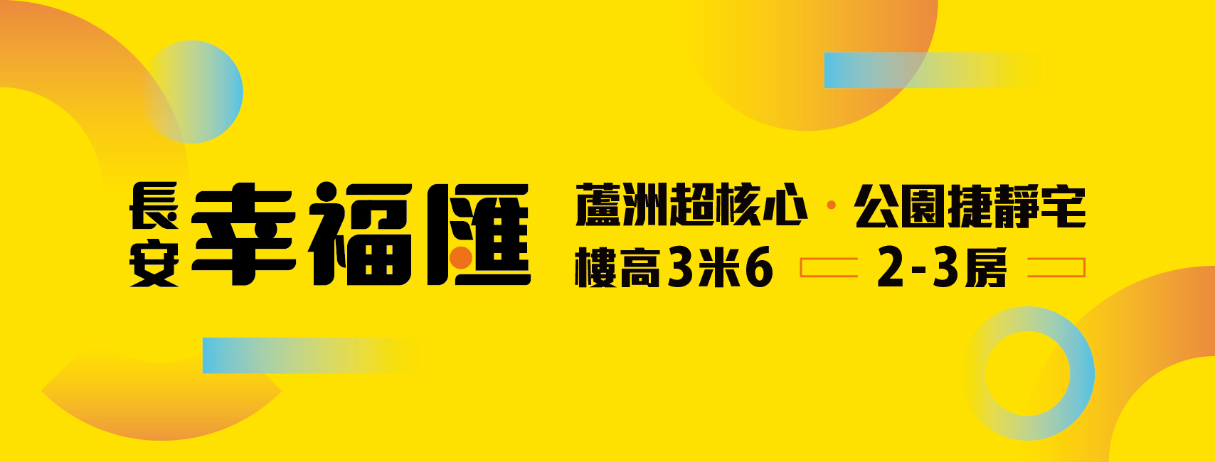 長安幸福匯(長安幸福滙/長安幸褔匯)、新北市、蘆洲區、建案