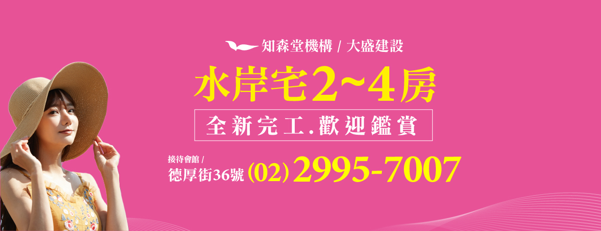 大盛玉森、新北市、三重區、建案