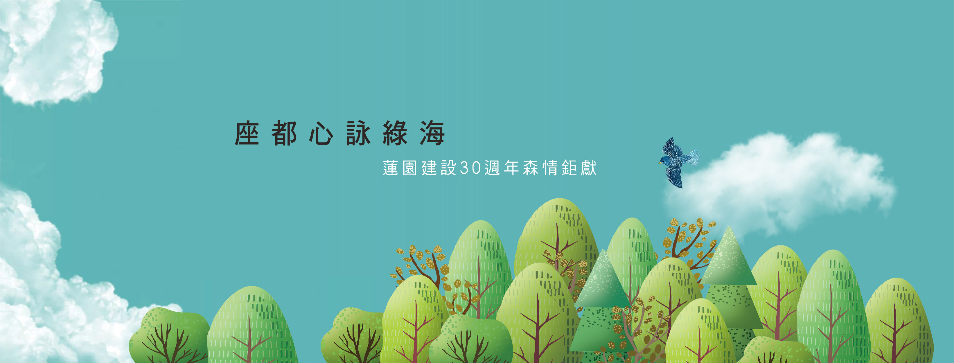 蓮園心邑、台北市、內湖區、建案