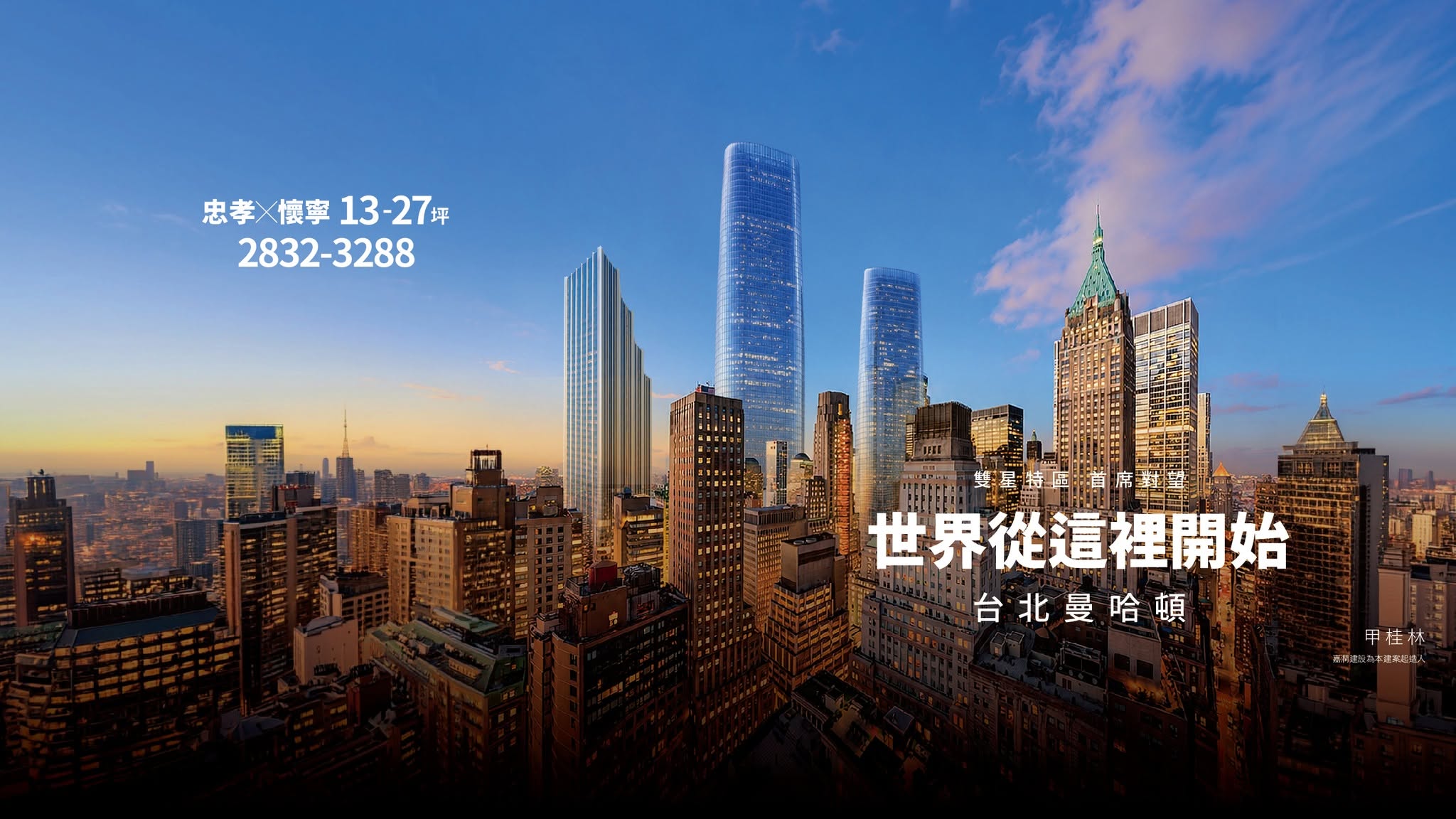 新潤嘉潤MANHATTAN、台北市、中正區、建案 新潤嘉潤MANHATTAN、台北市、中正區、建案