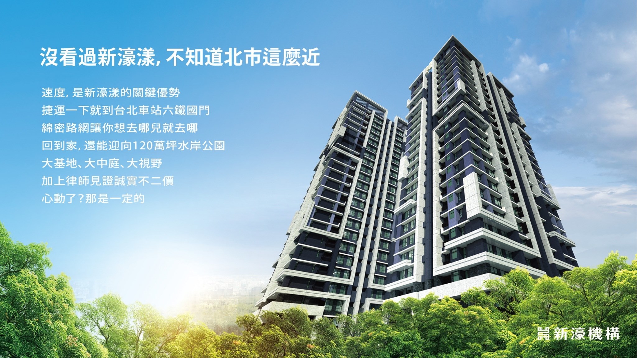 新濠漾1(新濠漾Ⅰ/新濠漾NO1)、新北市、三重區、建案