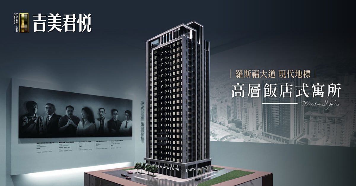 吉美君悦(吉美君悅)、台北市、文山區、建案