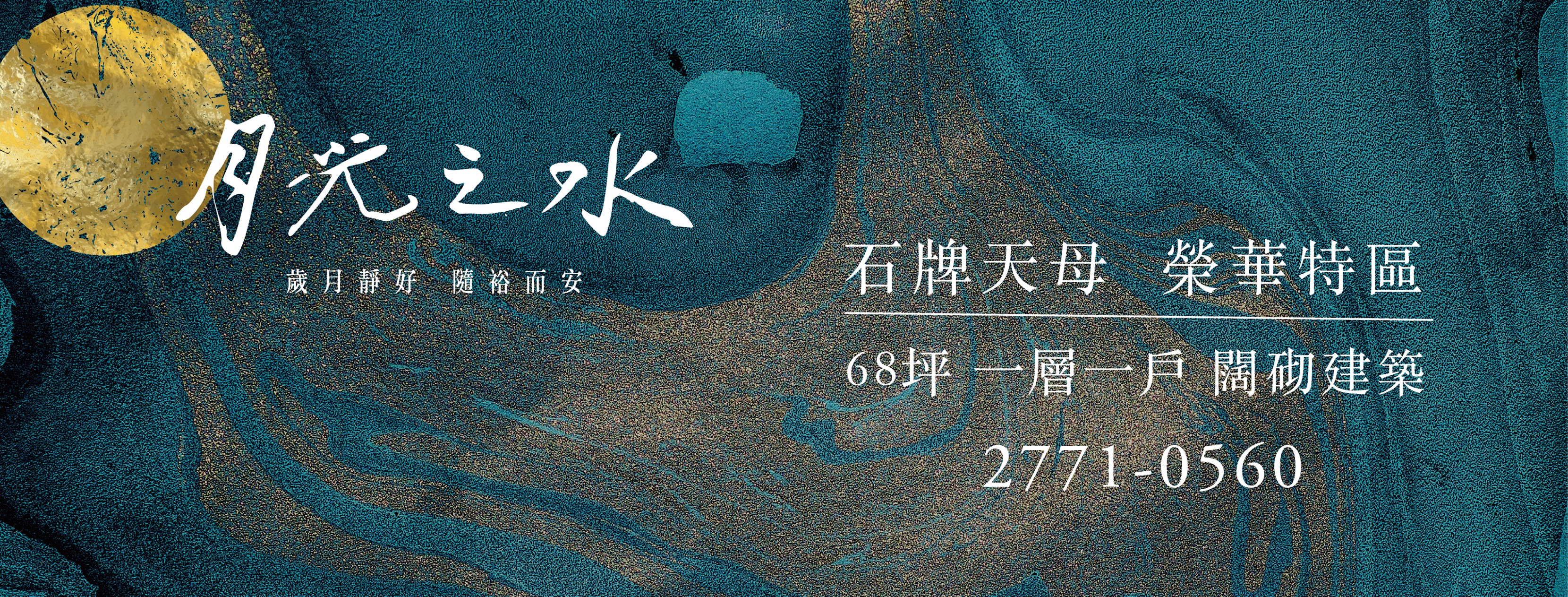 月光之水、台北市、北投區、建案