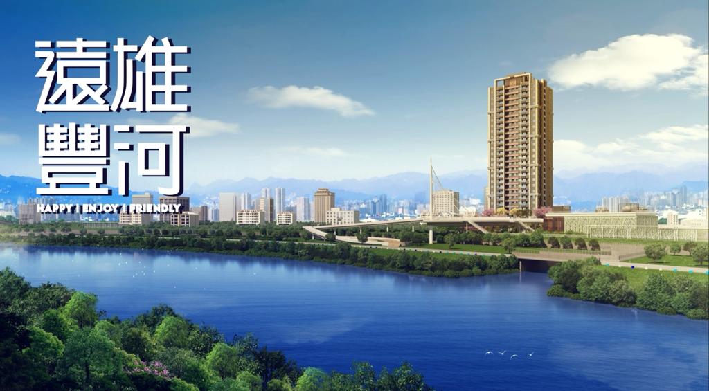 遠雄豐河(遠雄左岸系列)、新北市、中和區、建案