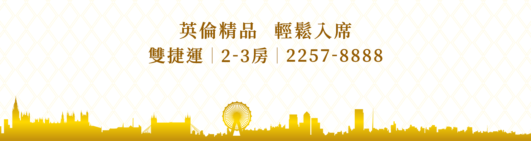 英倫公園、新北市、板橋區、建案