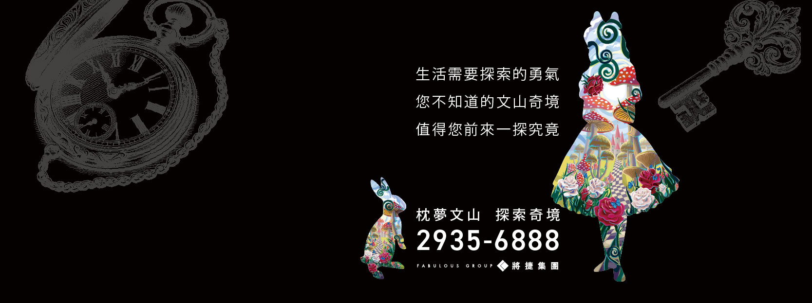 將捷旅境-真境(將捷旅境.真境)、台北市、文山區、建案