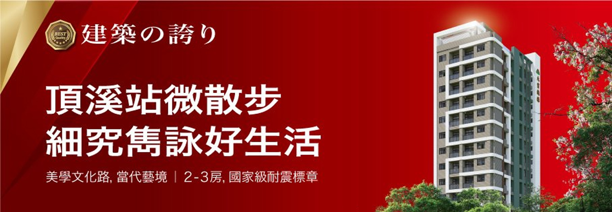 詠大賞、新北市、永和區、建案
